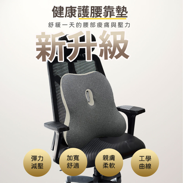慢回彈記憶棉護腰靠墊｜舒壓支撐｜辦公椅/汽車座椅適用