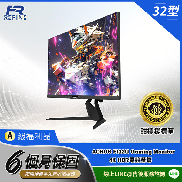 9成新A級福利品｜Gigabyte Aorus 技嘉 FI32U 32吋 電競螢幕 UHD/144Hz/4K｜甜檸檬認證XRefine｜技嘉集團百事益整新檢修