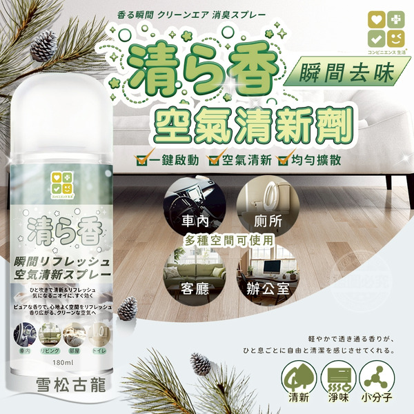 【預購】CLH清ら香瞬間去味空氣清新劑