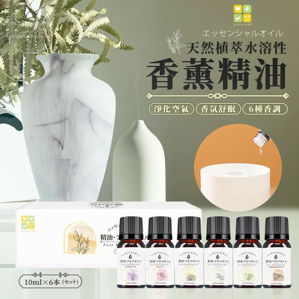 【預購】日本CLH天然植萃水溶性香薰精油