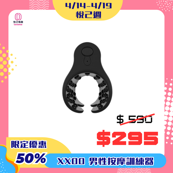XXOO  PM058男性震動按摩訓練器