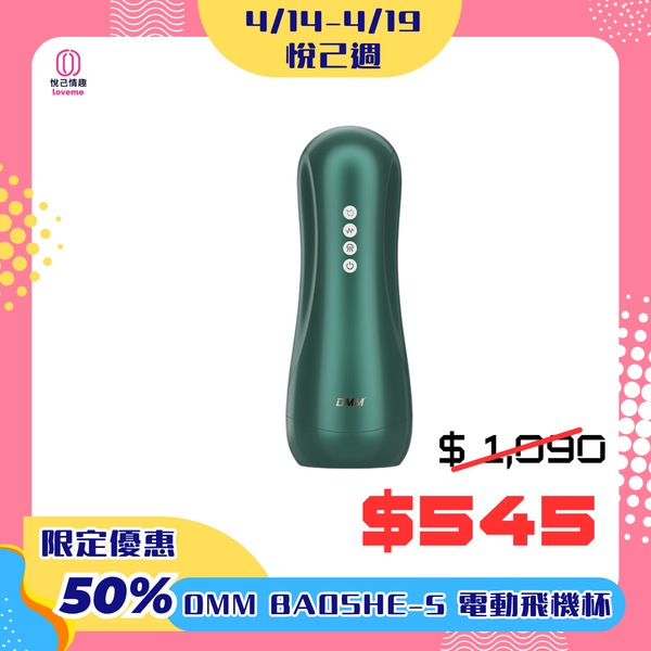 DMM BAOSHE-5 智能電動飛機杯