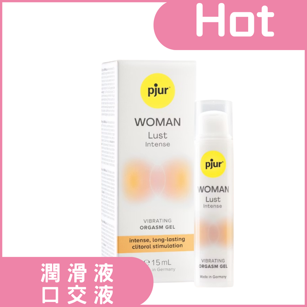 德國 pjur WOMAN Lust Intense 女性情慾提升熾烈凝膠(小辣瓶🤍PRO)