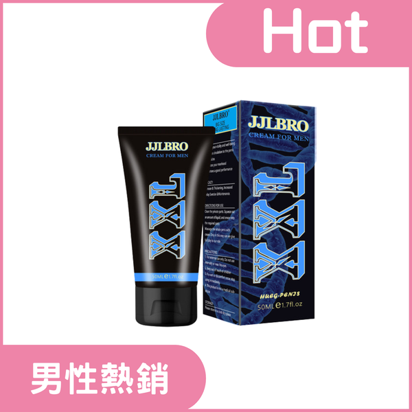 JJLBRO 藍亨XXL 男性增大 勁能活力乳霜