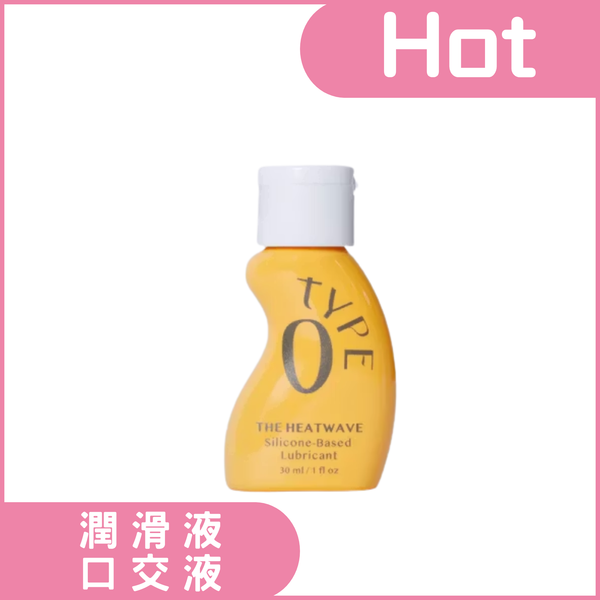【TYPE0】The Heatwave 水性熱感私密潤滑液