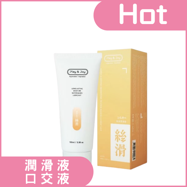 Play & Joy - 絲滑基本型潤滑液