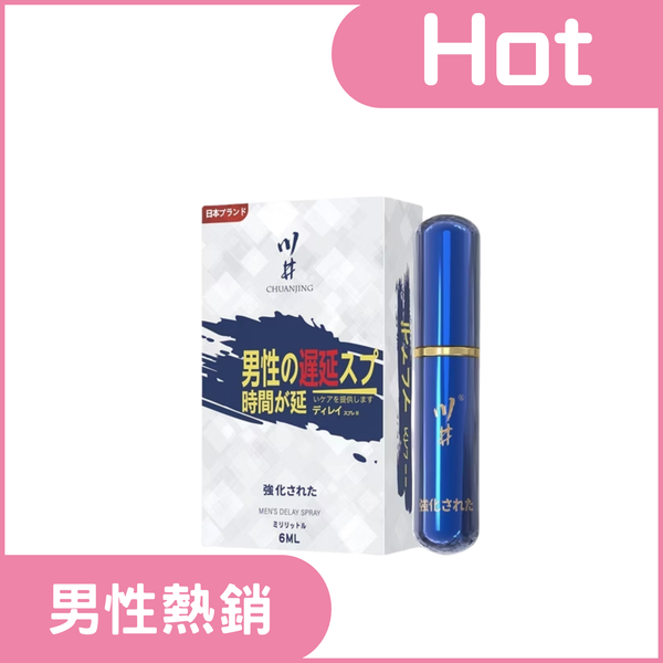 川井 男性外用延遲噴劑