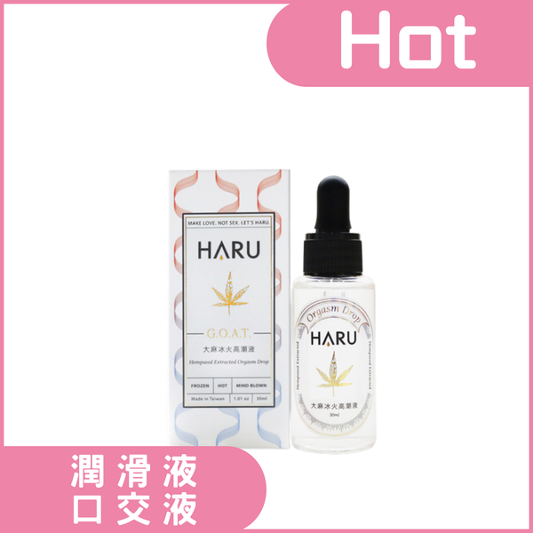 HARU 潤滑液 G.O.A.T. 【大麻冰火高潮液】(瓶裝)