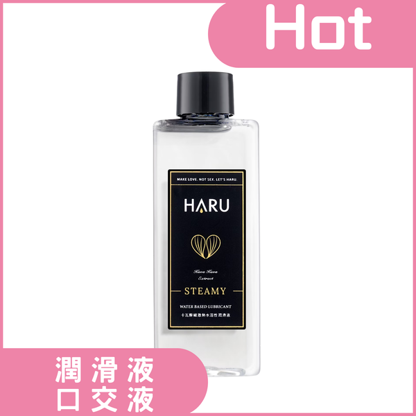 HARU 熱感潤滑液  STEAMY 卡瓦醉椒熱感潤滑液