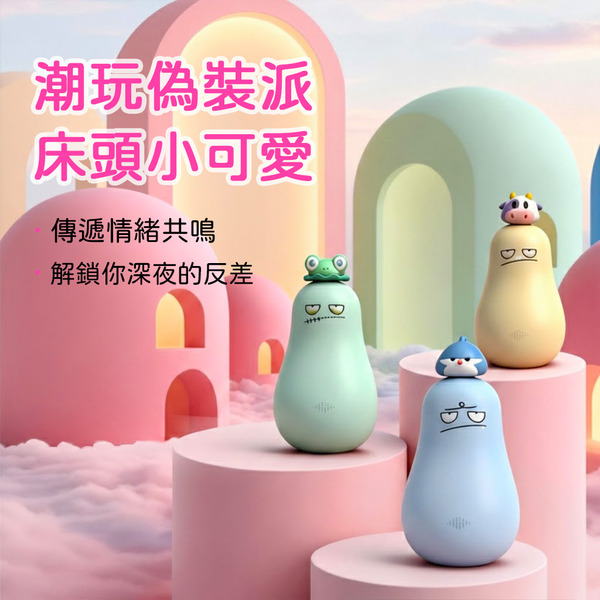 和拍文創 嘟娃 吸吮震動按摩器    [全台首賣]