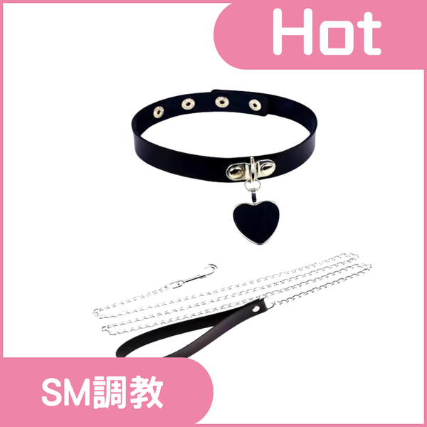 愛心造型牽引鍊  BDSM