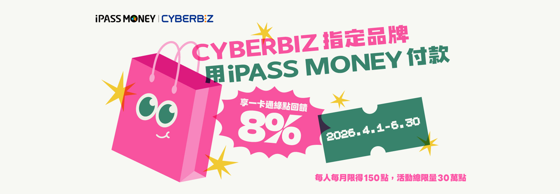 iPASS MONEY 宣傳