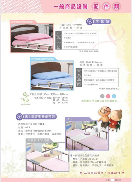 電動護理床 中單 床包組（枕頭套*1/床墊套*1)