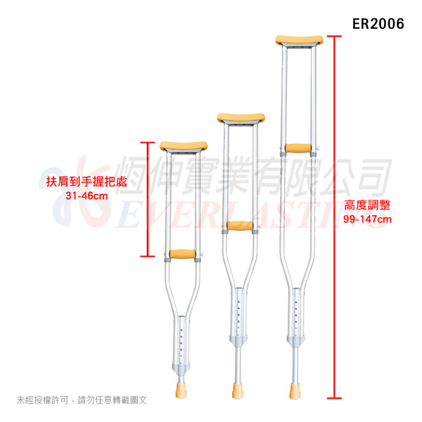 恆伸 ER2006 鋁合金腋下拐杖-三合一款 適用身高135-185cm(一對)