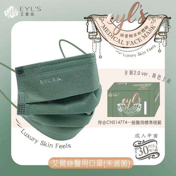 EYL'S艾爾絲 成人平面醫用口罩30入(灰綠)未滅菌