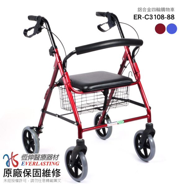 恆伸 鋁合金四輪助步車/菜籃車 座高54CM ER-3108 (紅)
