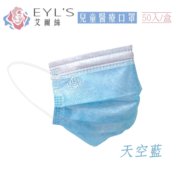 EYL'S艾爾絲 幼/兒童平面醫用口罩50入(天空藍)未滅菌