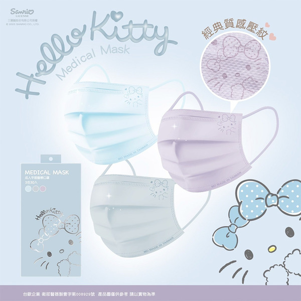 台歐x水舞生醫 Hello Kitty 鋼印款成人平面醫療口罩30入(藍紫色系)
