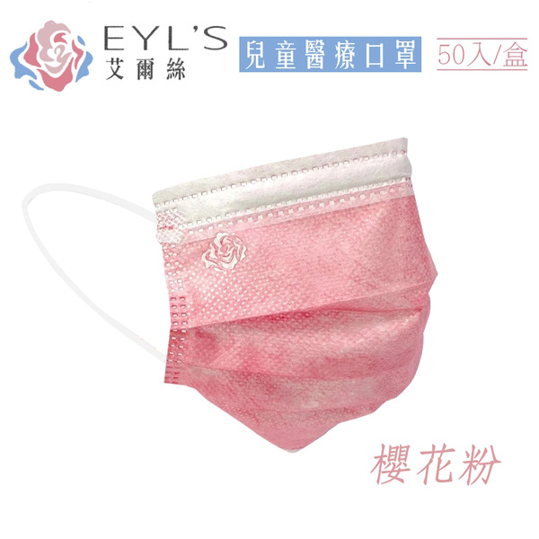 EYL'S艾爾絲 幼/兒童平面醫用口罩50入(櫻花粉)未滅菌