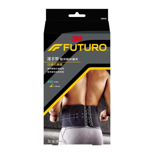 3M FUTURO護多樂 拉繩可調式護腰(黑色)