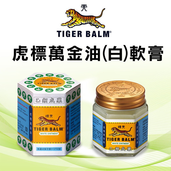 虎標萬精油(白色) 30g及4g