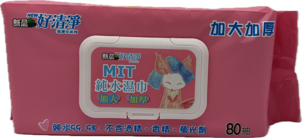 好清淨純水濕巾(加大加厚)80抽