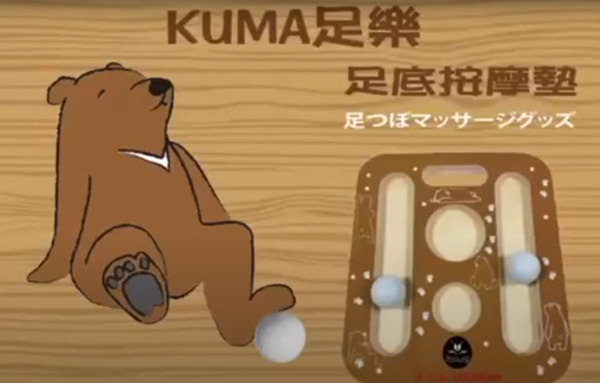 (有樣品歡迎來店體驗)KUMA 足樂 腳底按摩墊 適合長輩及成人(台灣製造)