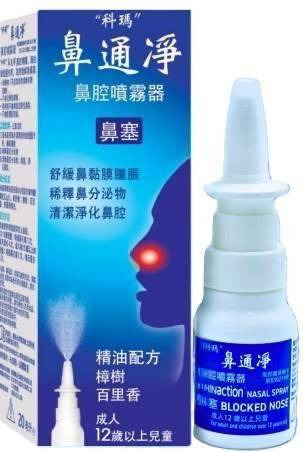 RHINACTION 鼻通凈鼻腔噴霧器20ml