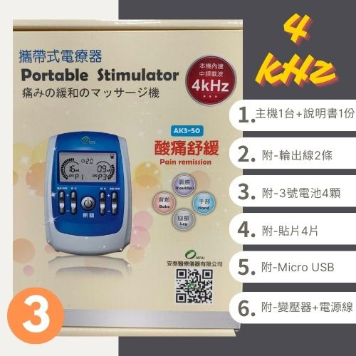 安泰 電療機AK350攜帶式電療機