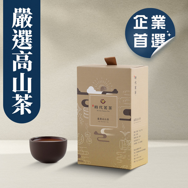 【已完售】炙菁茶禮盒-嚴選高山茶 150g【時代茗茶】