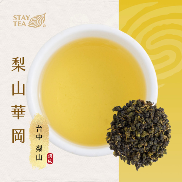 【預購】梨山華岡