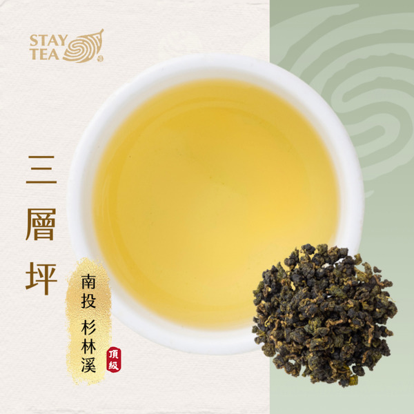 【預購】杉林溪三層坪