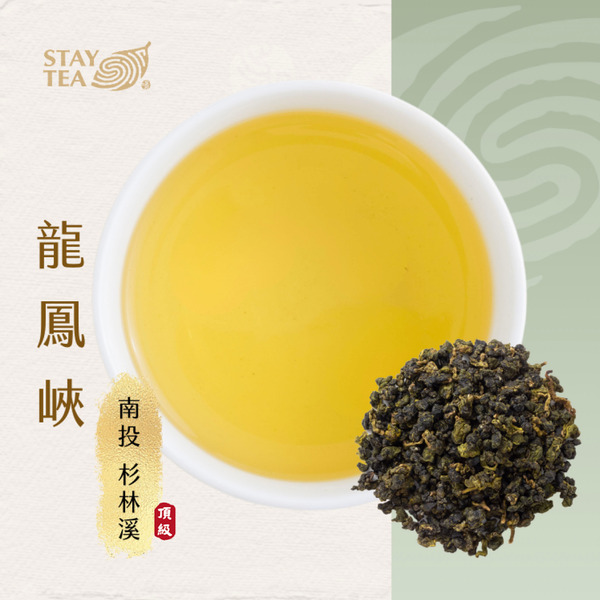 【預購】杉林溪龍鳳峽