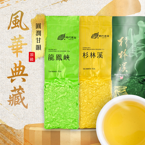 【風華典藏】杉林溪三大茶區｜龍鳳峽、三層坪、杉林溪高山茶