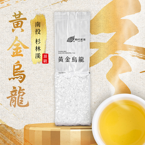 【時代茗茶】杉林溪黃金烏龍