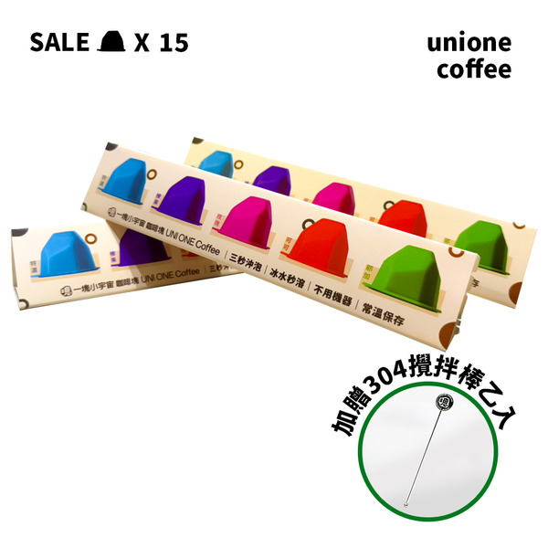【unione】 全新!!宇宙嘗鮮套組3入組(5種風味各3+攪拌棒)