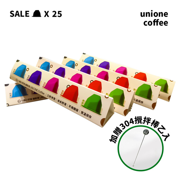 【unione】 全新!!宇宙嘗鮮套組5入組(5種風味各5+攪拌棒)