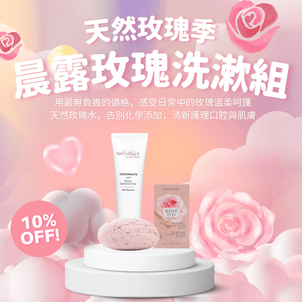 晨露玫瑰洗漱組｜玫瑰潤膚皂 + 玫瑰牙膏