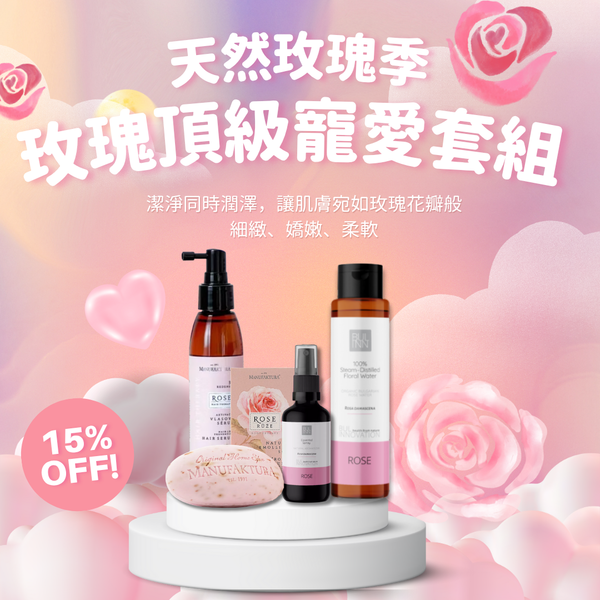 頂級寵愛四件組｜玫瑰純露＋玫瑰潤膚皂＋玫瑰香氛噴霧＋玫瑰植萃防掉髮｜限時優惠