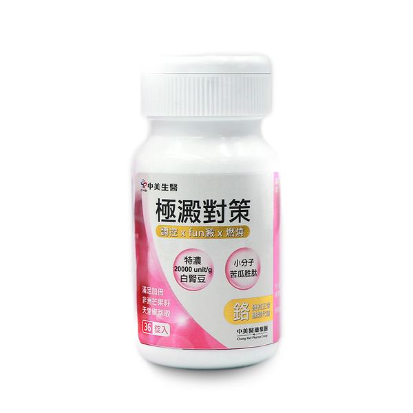 中美嚴選 極澱對策錠 36錠/盒