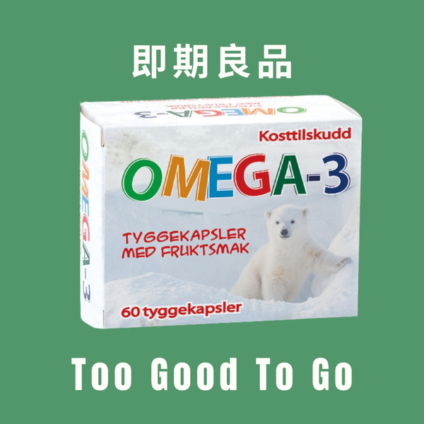 挪威北極熊兒童魚油 (60顆/盒裝) - 即期良品(2026/9/13)