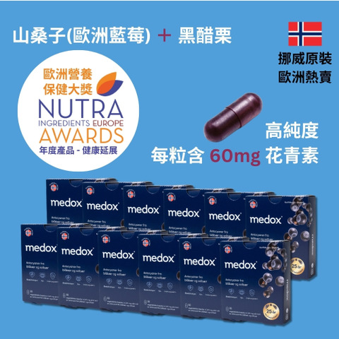 MEDOX 歐洲藍莓花青素膠囊12盒團購