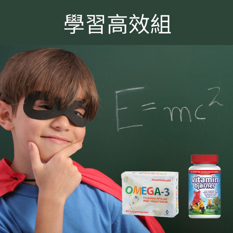 學習高效組合：挪威北極熊兒童魚油 + 挪威北極小熊兒童綜合維生素