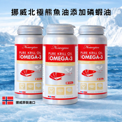 換季安心守護組 - 三瓶北極熊魚油添加磷蝦油
