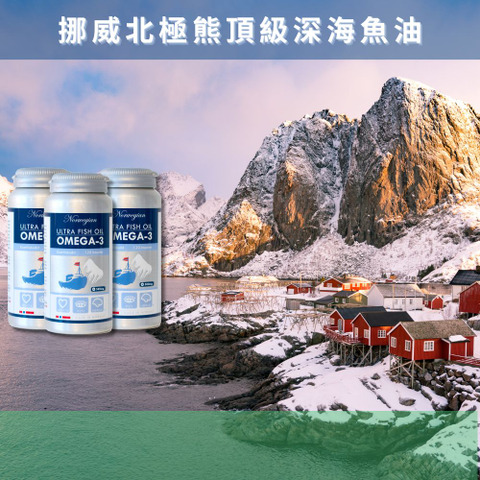 換季安心守護組 - 三瓶頂級深海魚油