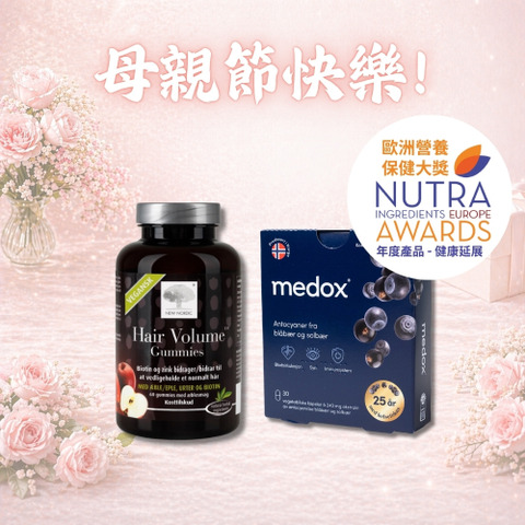 🌷母親節魚油禮盒D - 輕鬆變美組