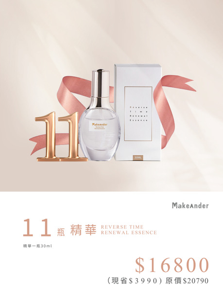 11精華 基底水潤養護爆嫩組