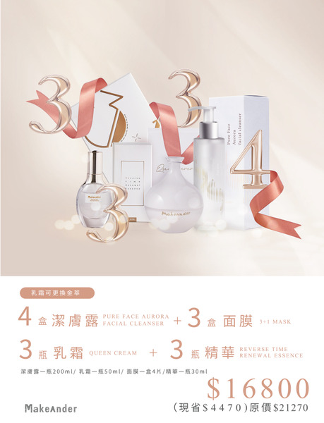 4333潔淨養護舒敏潤澤組