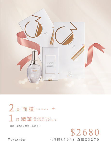 【超值組合】2面膜1精華 逆時光組