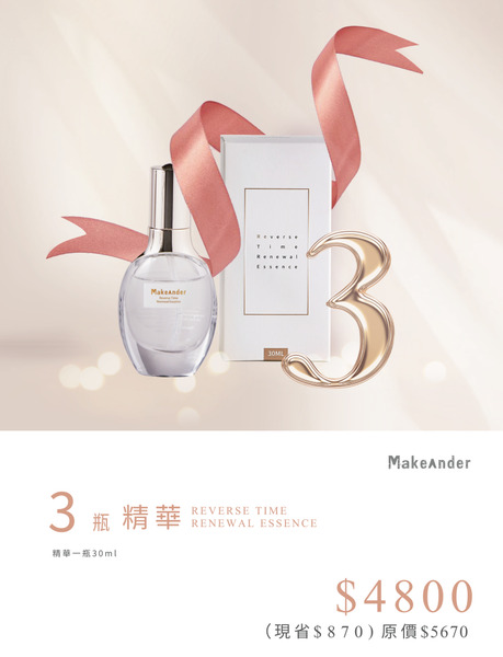 【超值組合】3精華 逆時光超亮精華組